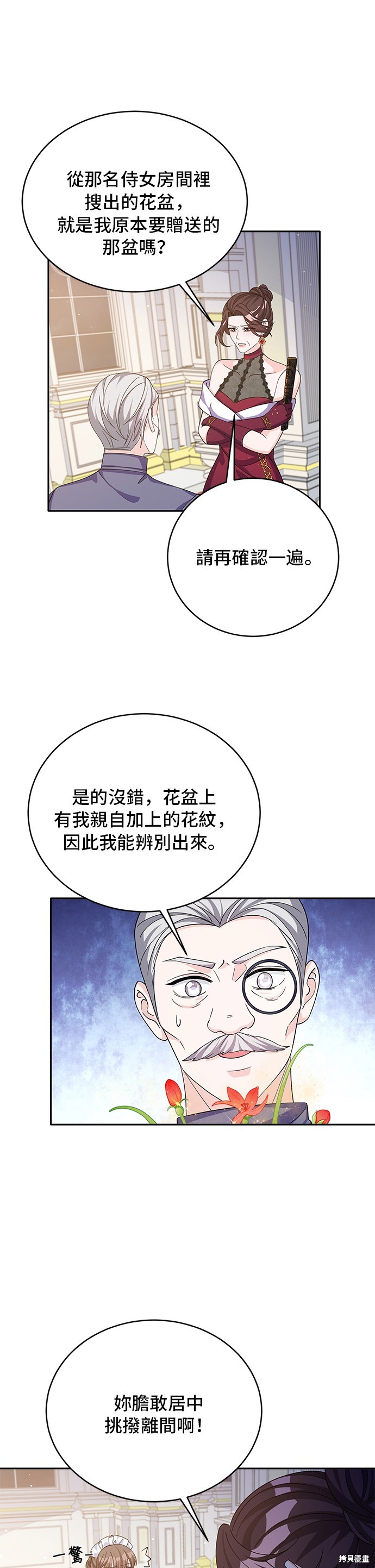 🍶穿越的女骑士 第48话 第24页