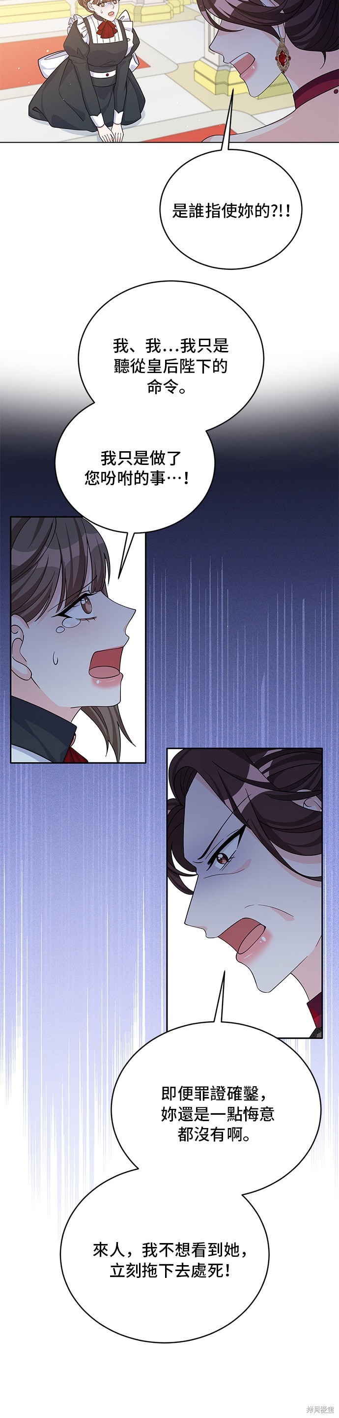 🍶穿越的女骑士 第48话 第25页