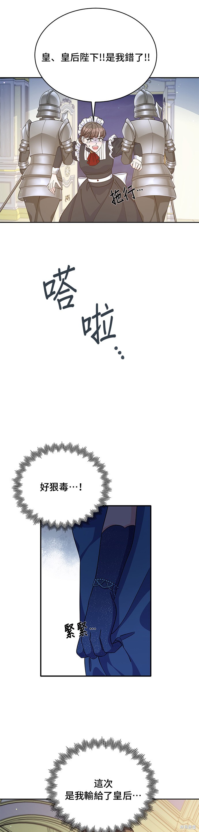 🍶穿越的女骑士 第48话 第26页