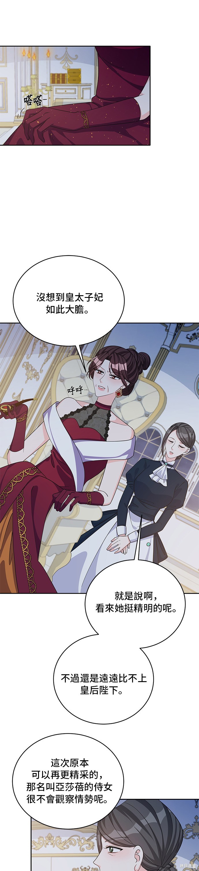 🍶穿越的女骑士 第48话 第28页