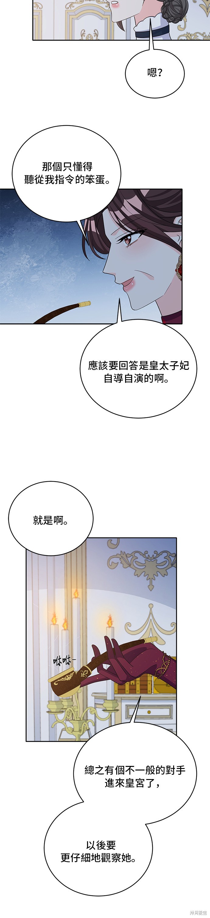 🍶穿越的女骑士 第48话 第29页