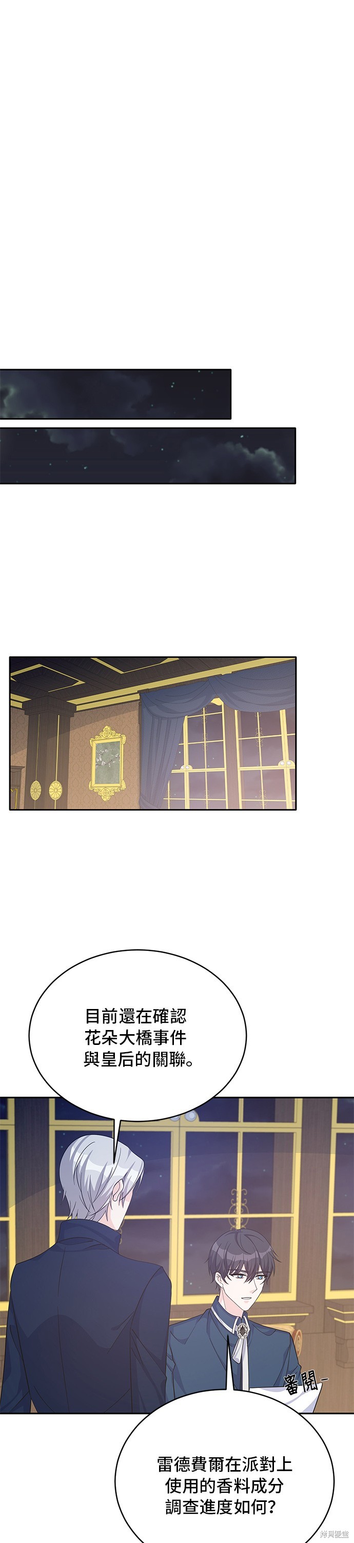 🍶穿越的女骑士 第48话 第30页