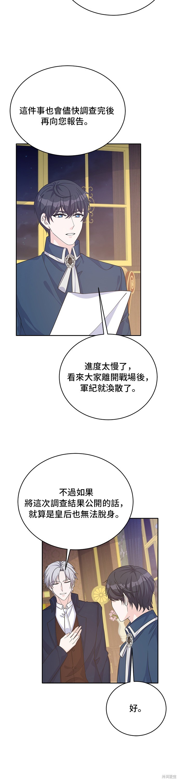 🍶穿越的女骑士 第48话 第31页
