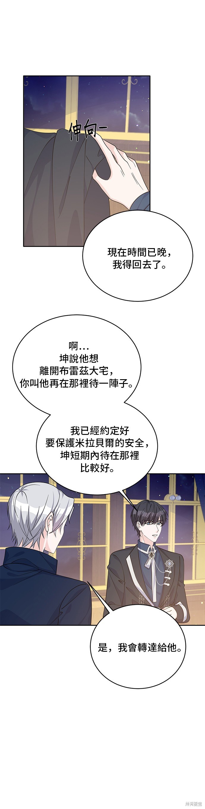 🍶穿越的女骑士 第48话 第32页