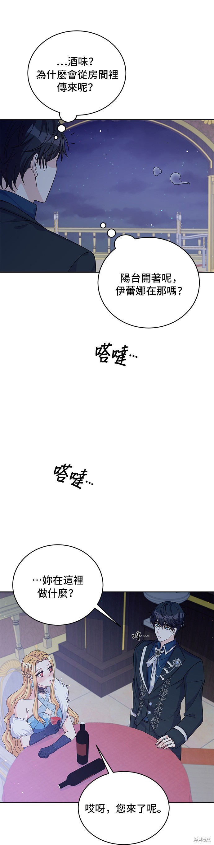 🍶穿越的女骑士 第48话 第34页