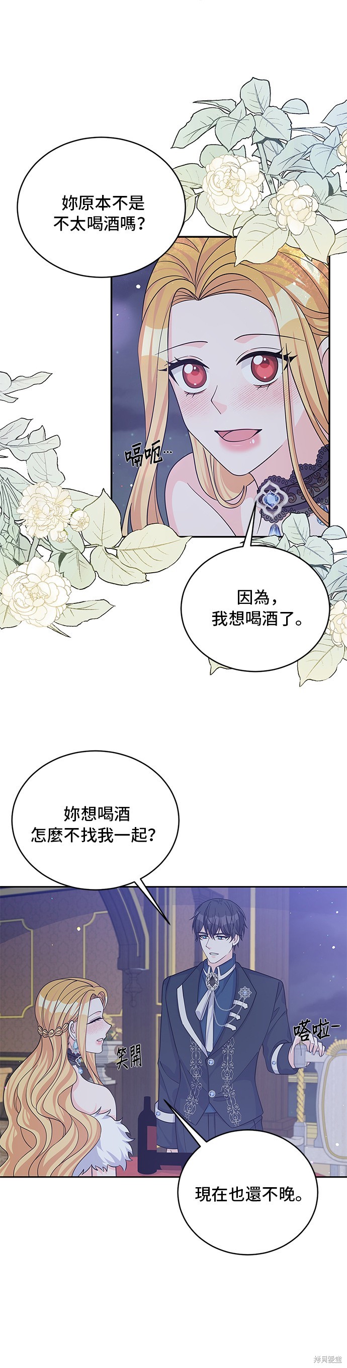 🍶穿越的女骑士 第48话 第35页