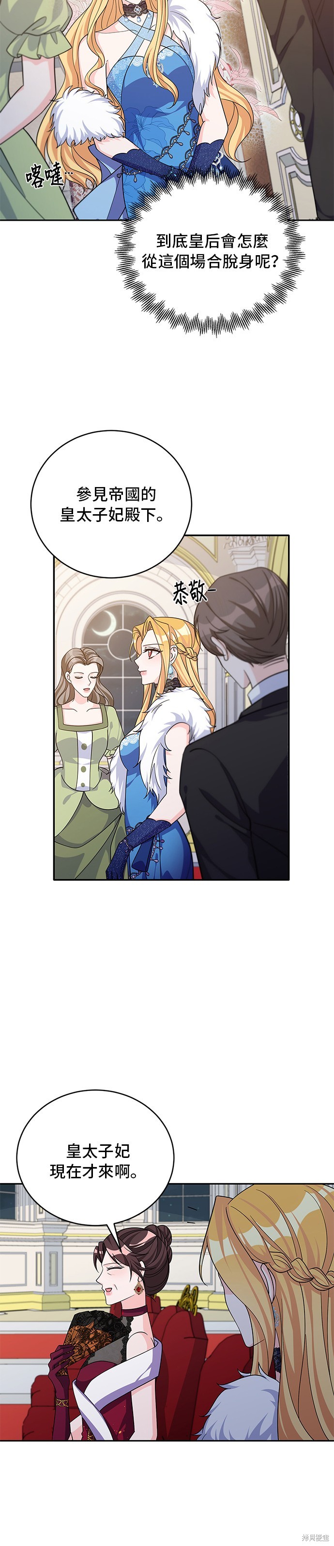 🍶穿越的女骑士 第48话 第4页