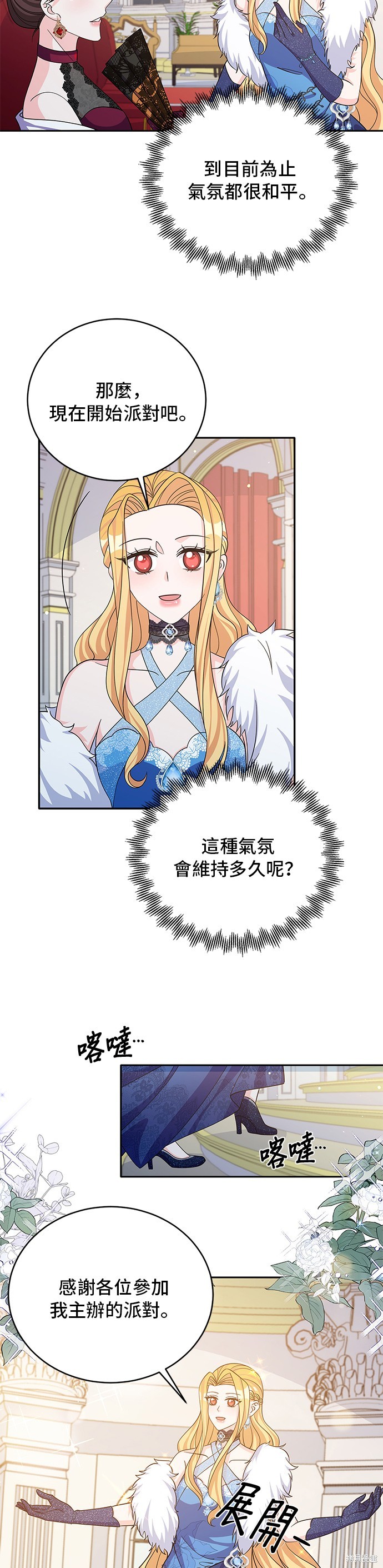 🍶穿越的女骑士 第48话 第6页