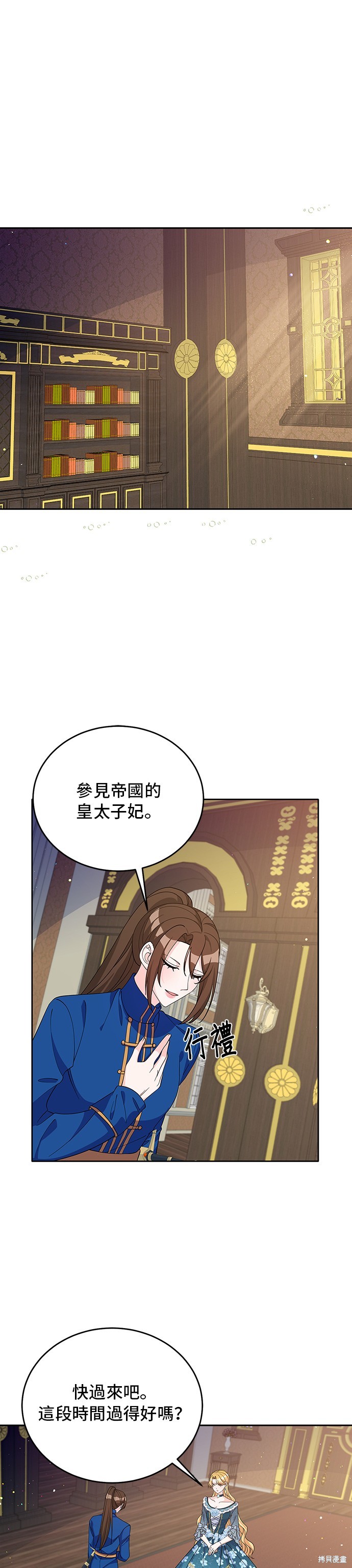 🍶穿越的女骑士 第50话 第1页
