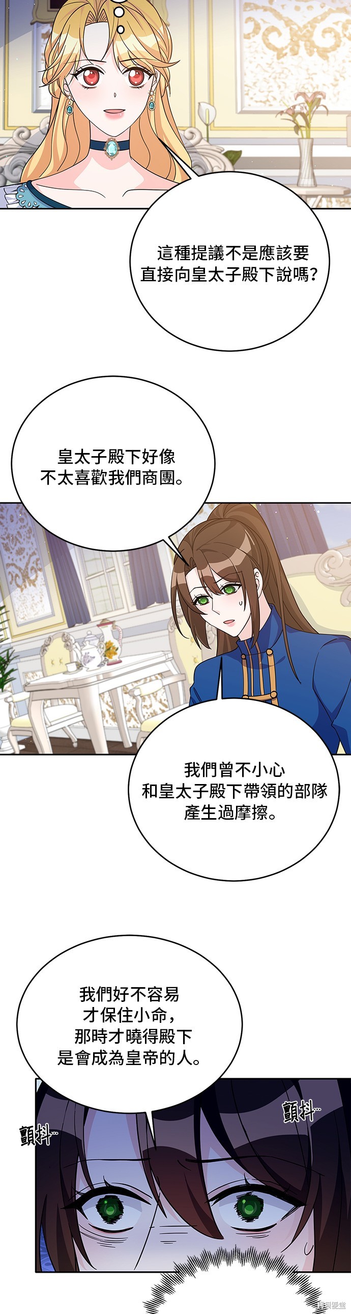 🍶穿越的女骑士 第50话 第10页