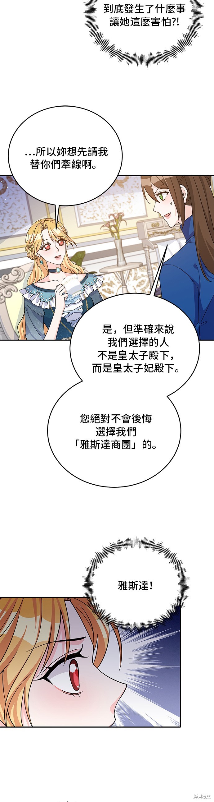 🍶穿越的女骑士 第50话 第11页