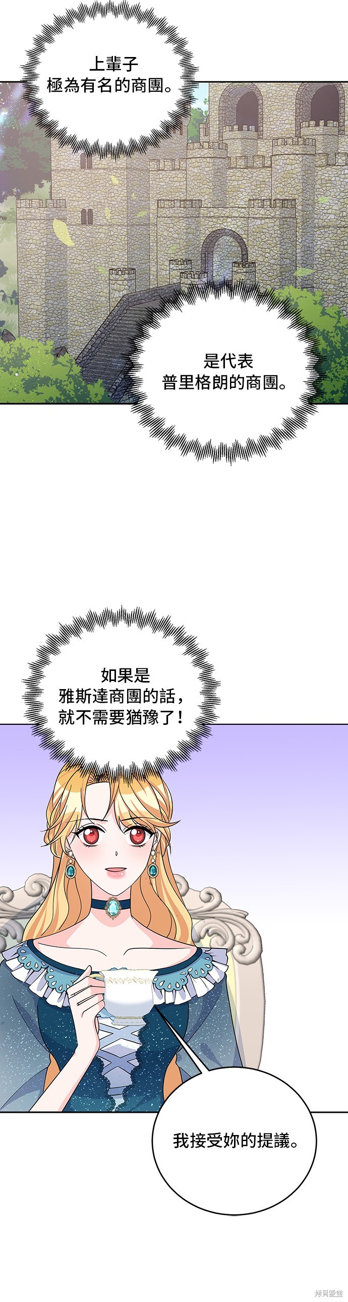 🍶穿越的女骑士 第50话 第12页