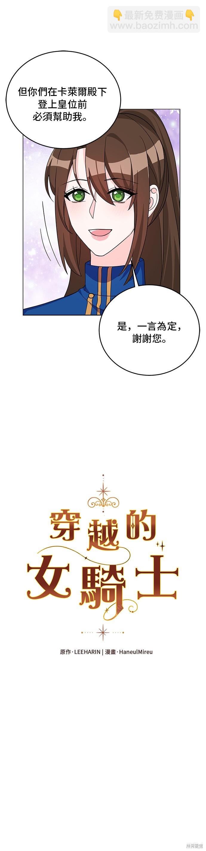 🍶穿越的女骑士 第50话 第13页