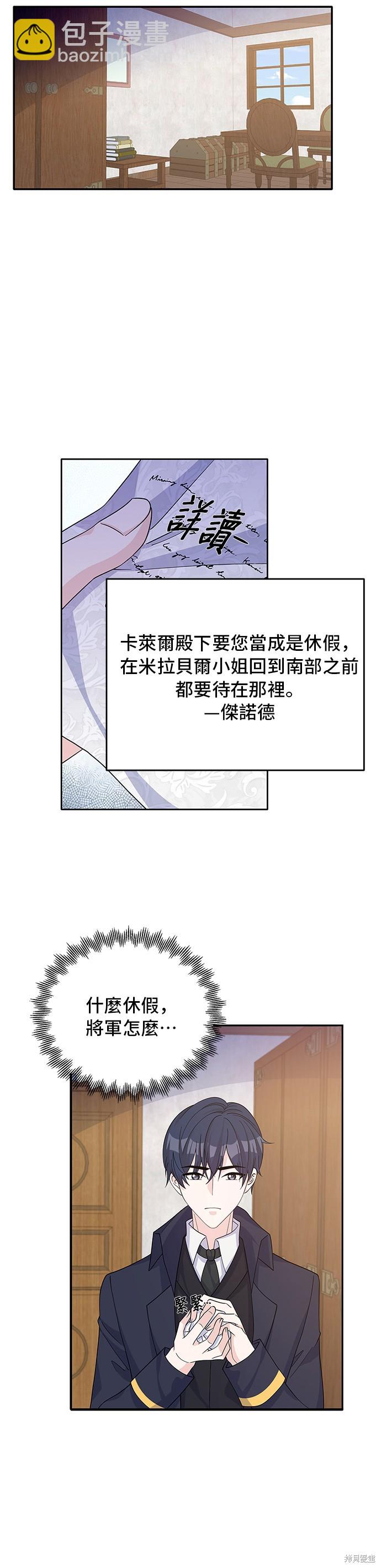 🍶穿越的女骑士 第50话 第14页
