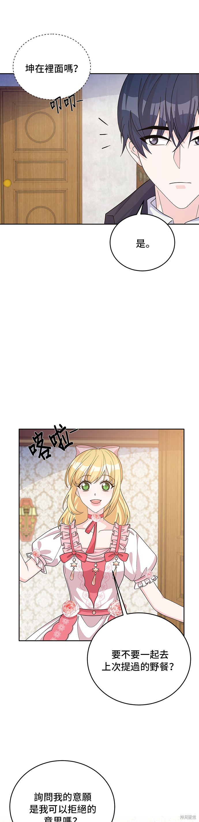 🍶穿越的女骑士 第50话 第15页