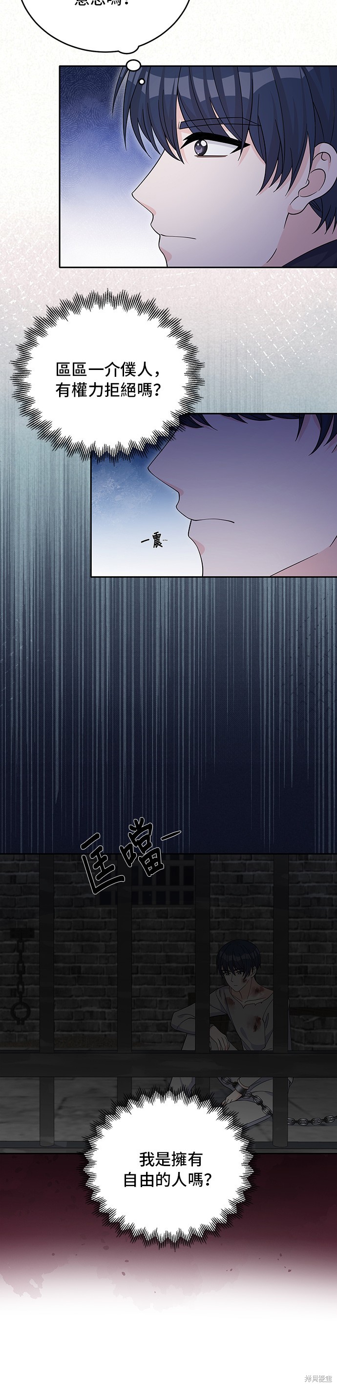 🍶穿越的女骑士 第50话 第16页