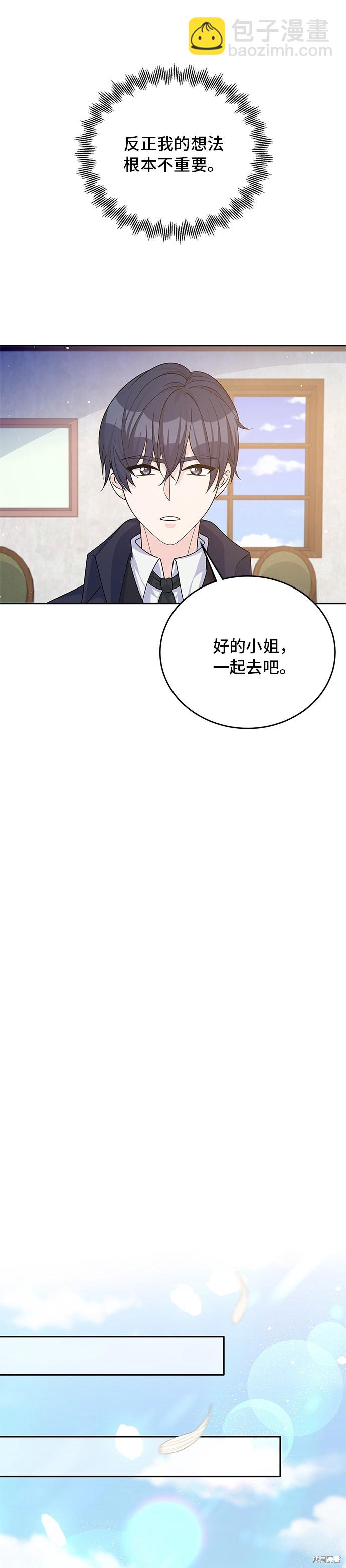 🍶穿越的女骑士 第50话 第17页