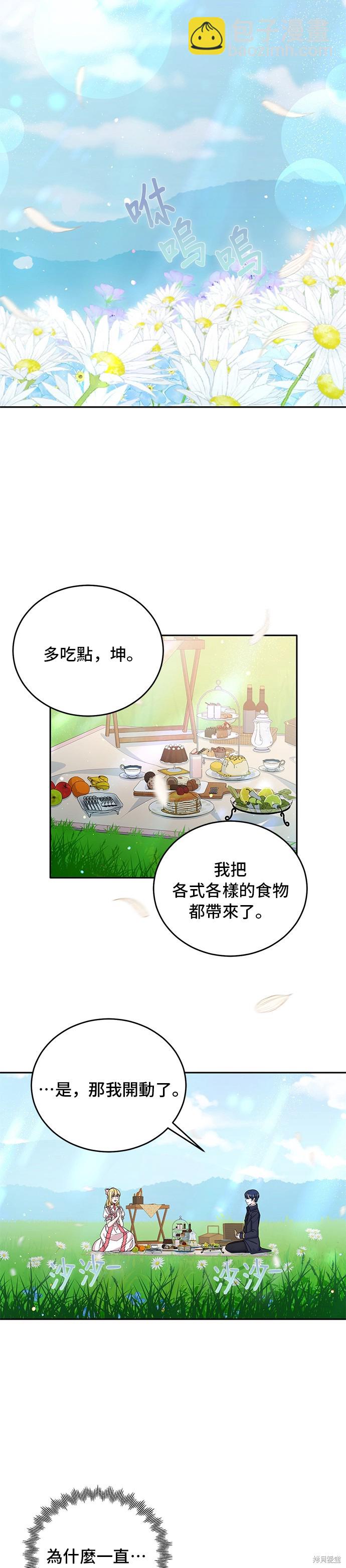 🍶穿越的女骑士 第50话 第18页
