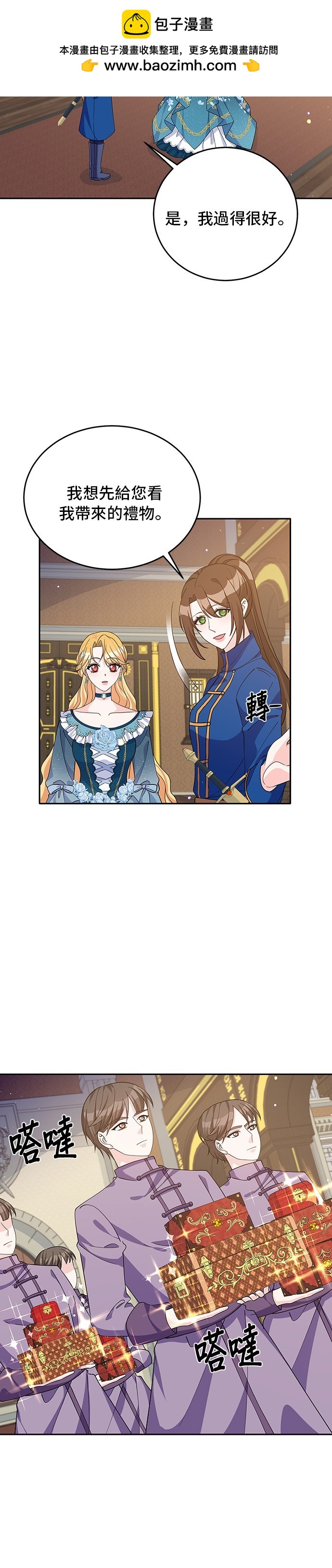 🍶穿越的女骑士 第50话 第2页