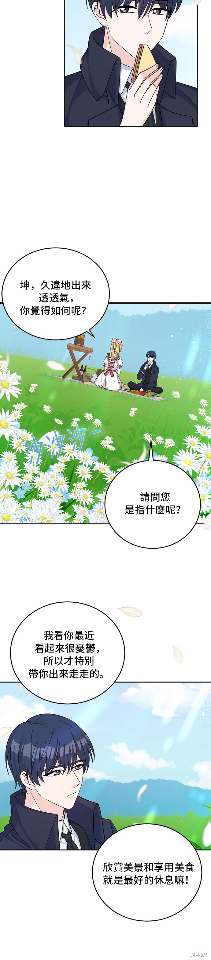 🍶穿越的女骑士 第50话 第20页