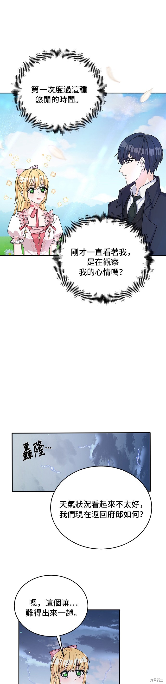 🍶穿越的女骑士 第50话 第21页