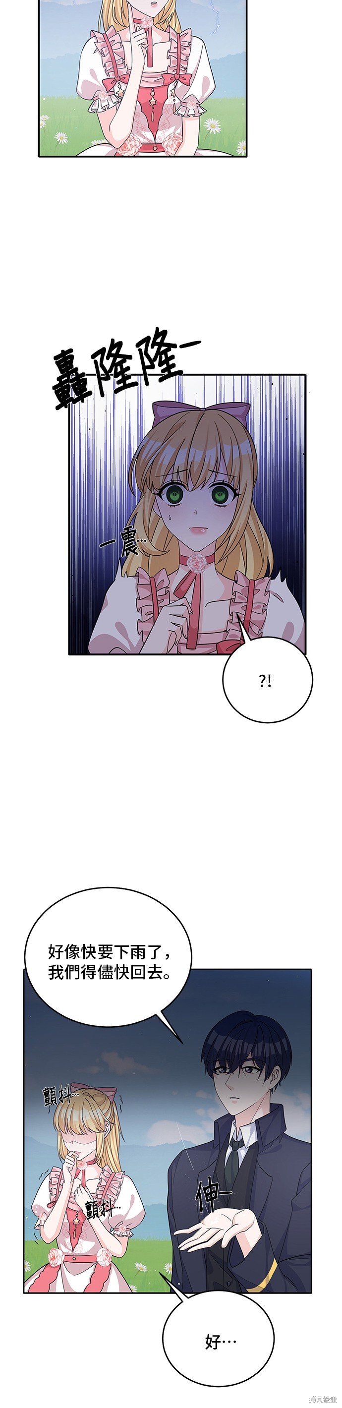 🍶穿越的女骑士 第50话 第22页