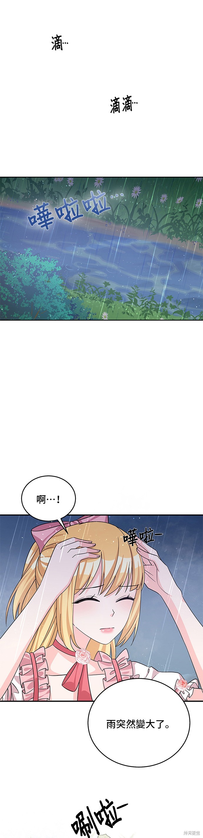 🍶穿越的女骑士 第50话 第23页