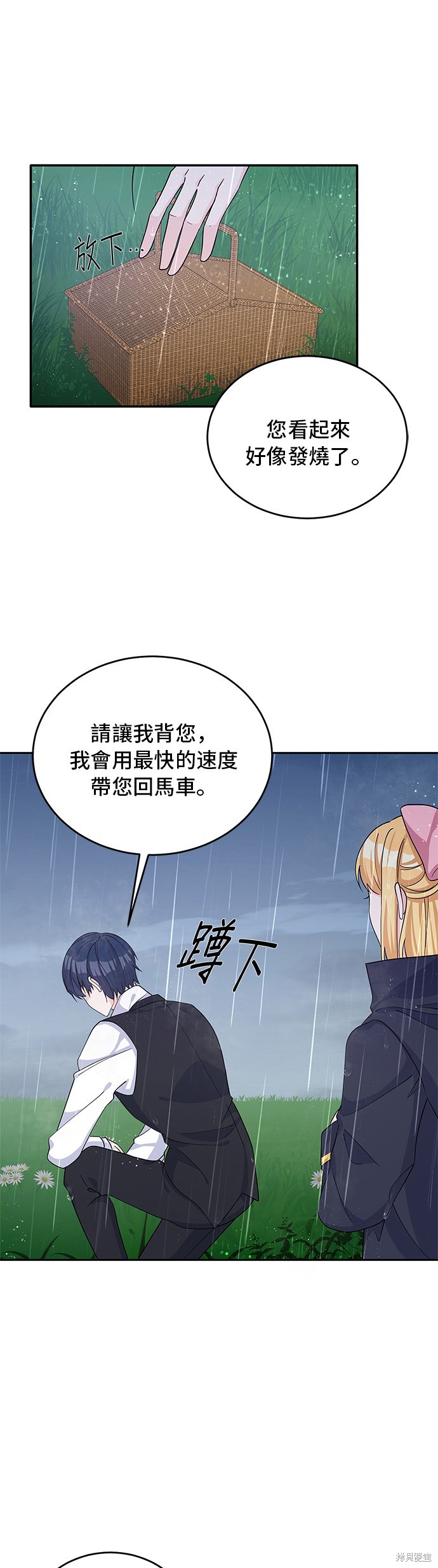 🍶穿越的女骑士 第50话 第25页