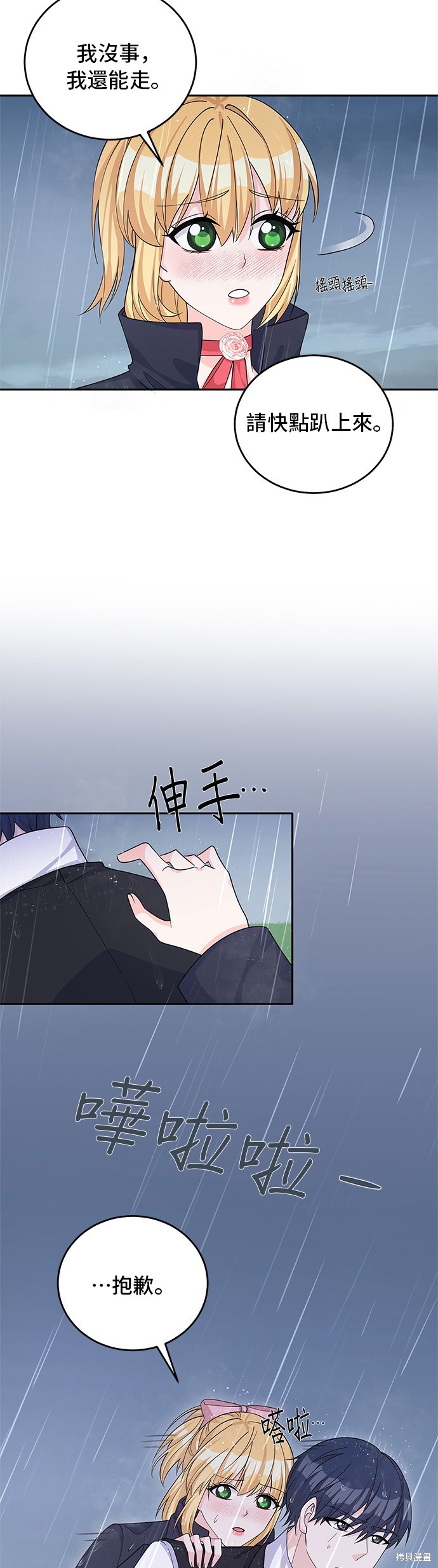 🍶穿越的女骑士 第50话 第26页