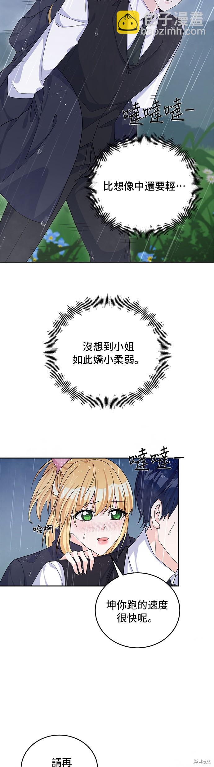 🍶穿越的女骑士 第50话 第27页