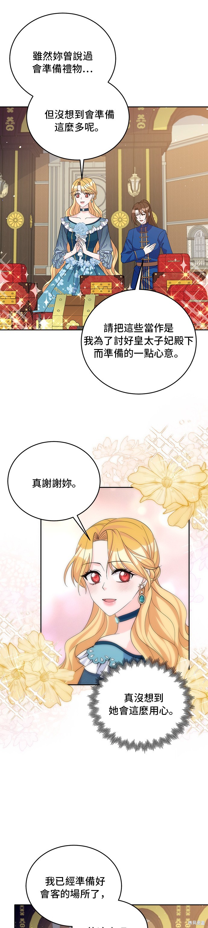 🍶穿越的女骑士 第50话 第3页