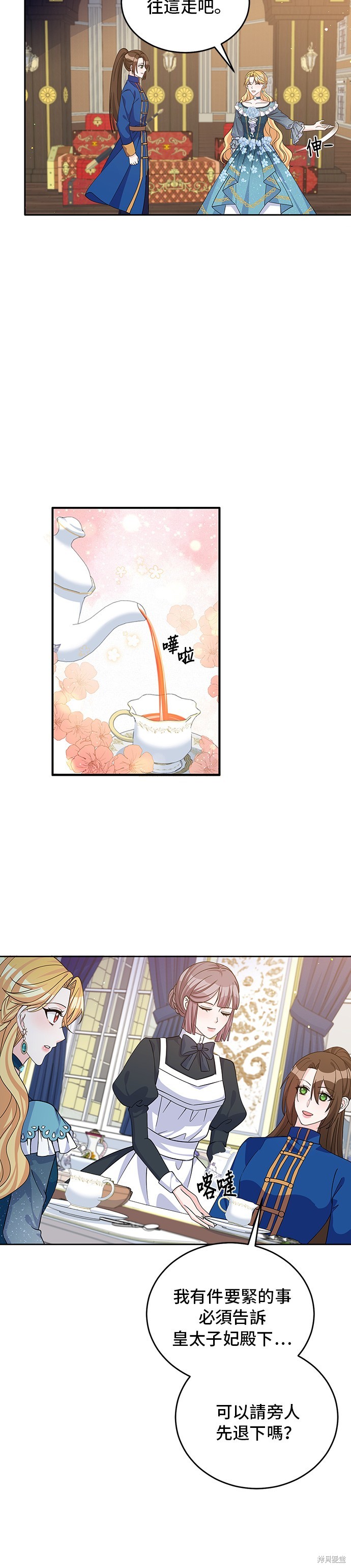 🍶穿越的女骑士 第50话 第4页