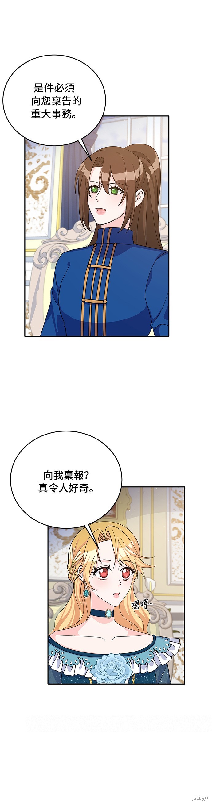 🍶穿越的女骑士 第50话 第5页