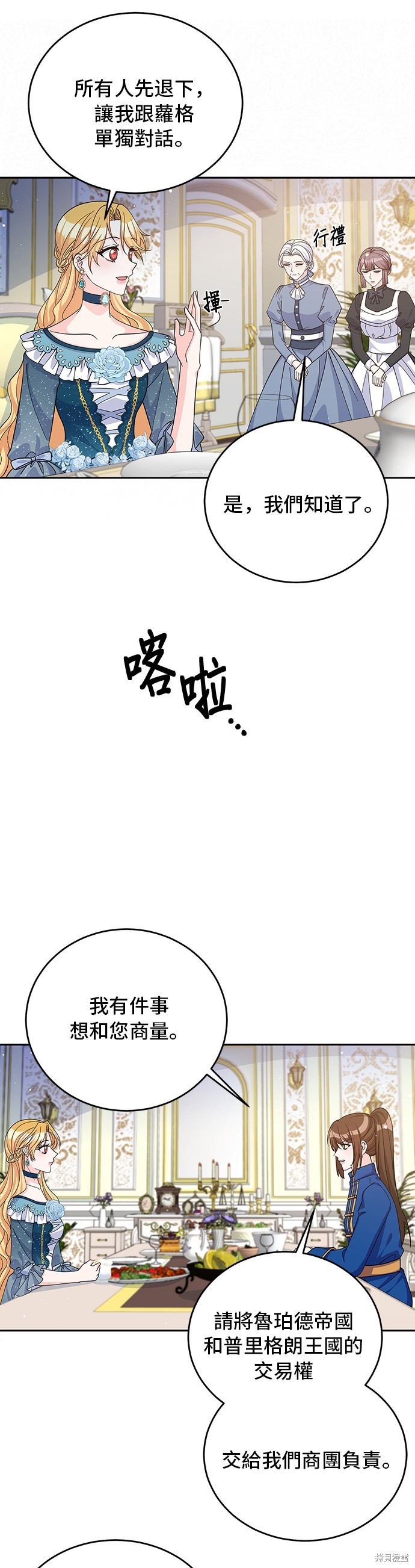 🍶穿越的女骑士 第50话 第6页