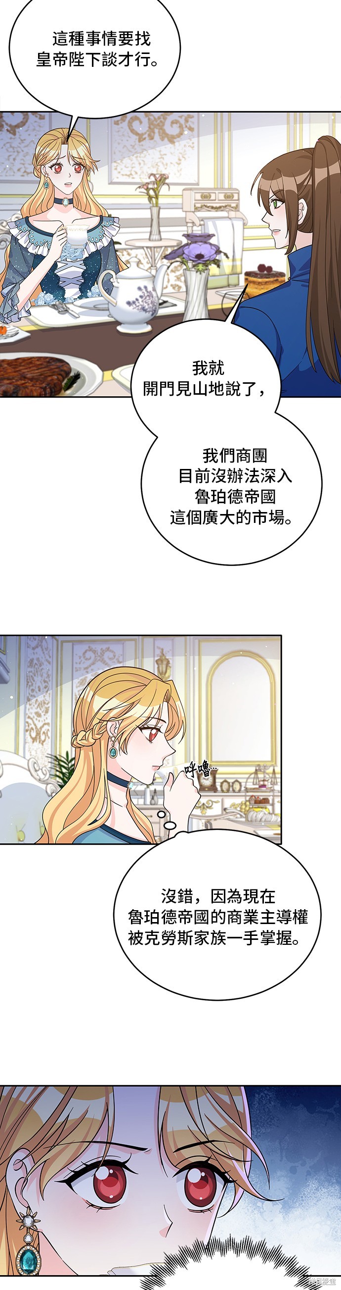 🍶穿越的女骑士 第50话 第7页
