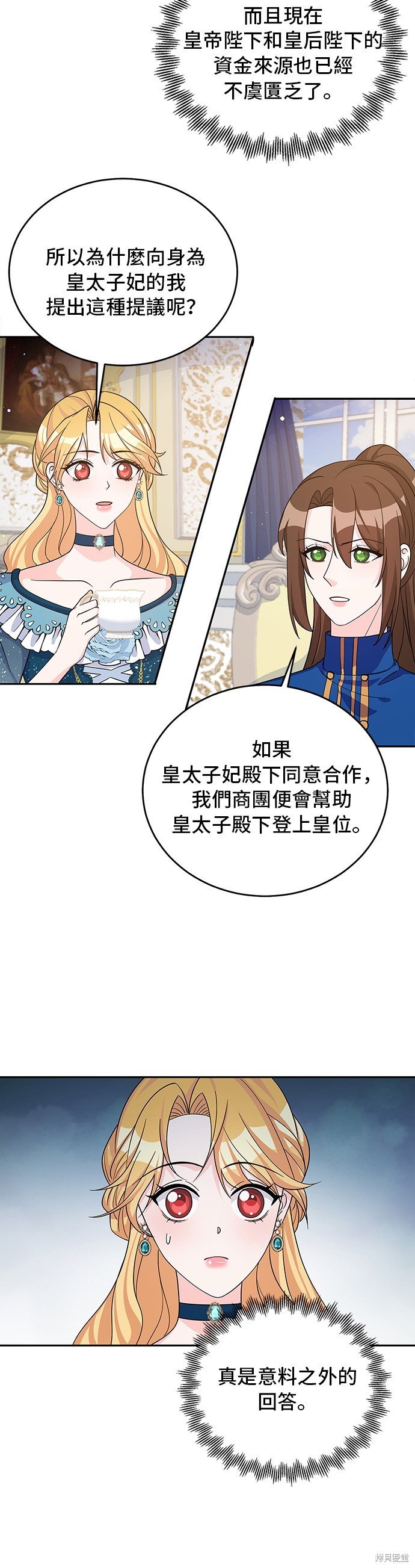 🍶穿越的女骑士 第50话 第8页