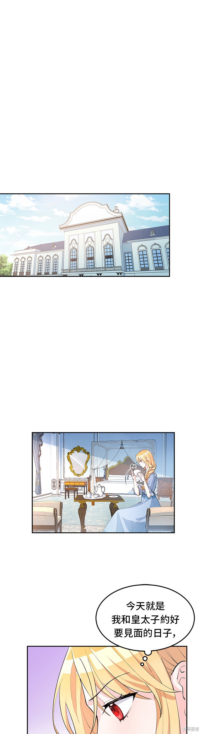 🍶穿越的女骑士 第6话 第1页