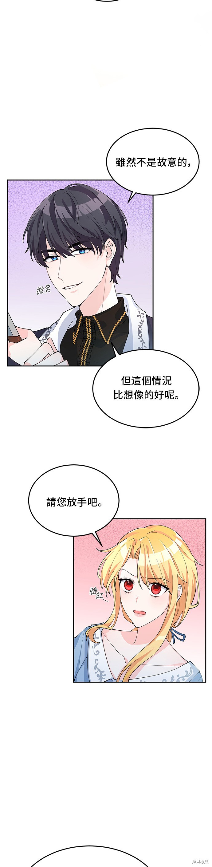 🍶穿越的女骑士 第6话 第10页