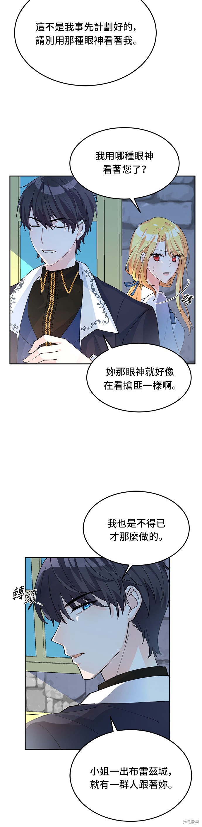 🍶穿越的女骑士 第6话 第11页