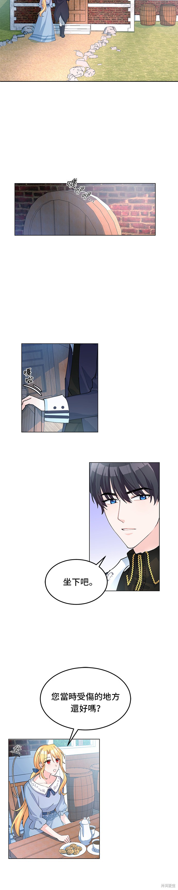 🍶穿越的女骑士 第6话 第13页
