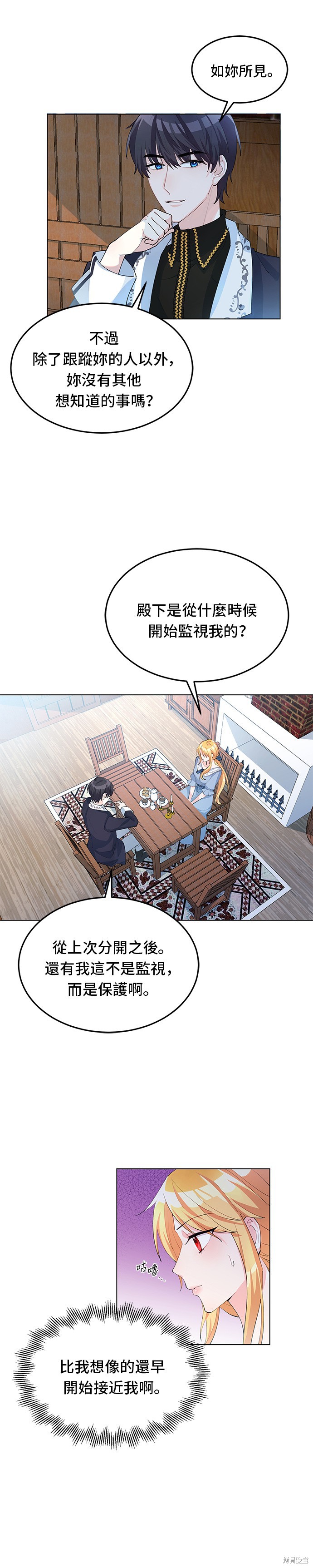 🍶穿越的女骑士 第6话 第14页