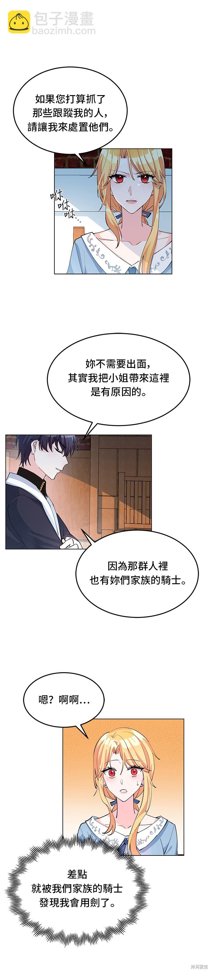 🍶穿越的女骑士 第6话 第15页