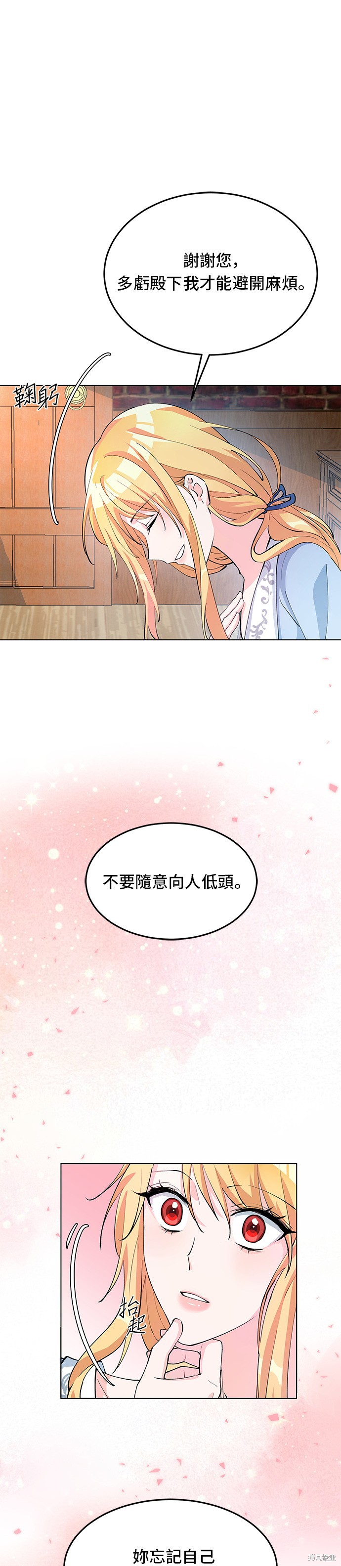 🍶穿越的女骑士 第6话 第16页