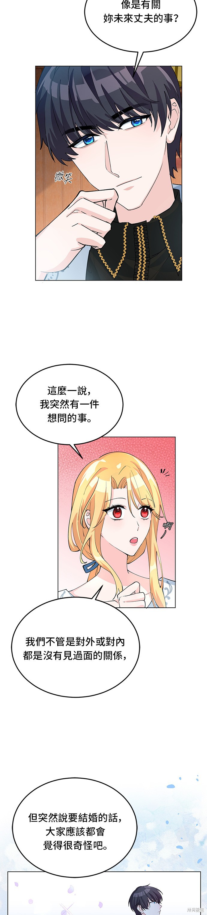 🍶穿越的女骑士 第6话 第19页