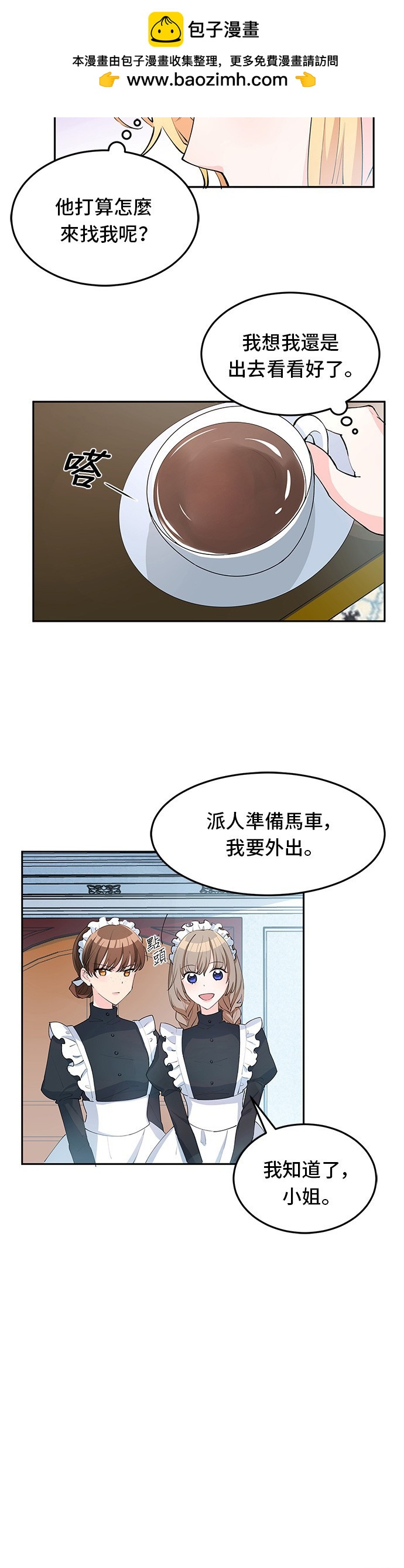 🍶穿越的女骑士 第6话 第2页
