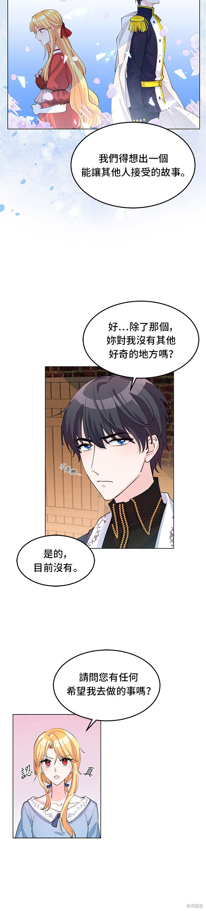 🍶穿越的女骑士 第6话 第20页