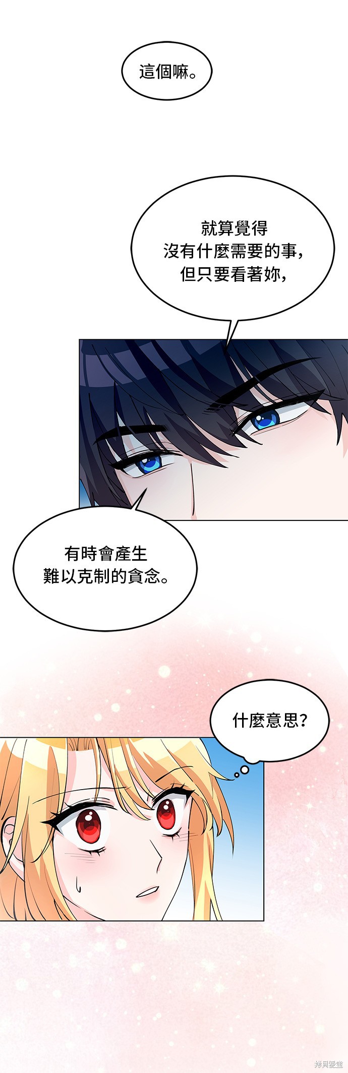 🍶穿越的女骑士 第6话 第21页