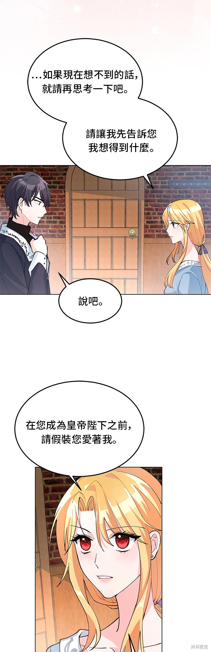 🍶穿越的女骑士 第6话 第22页