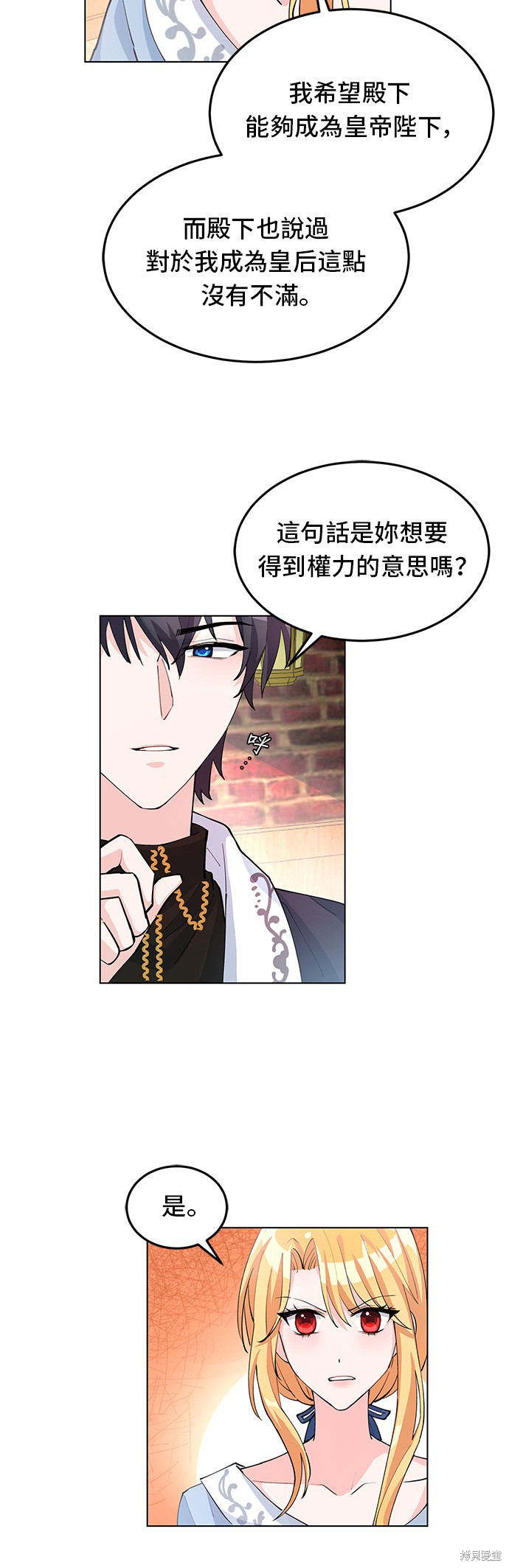🍶穿越的女骑士 第6话 第23页