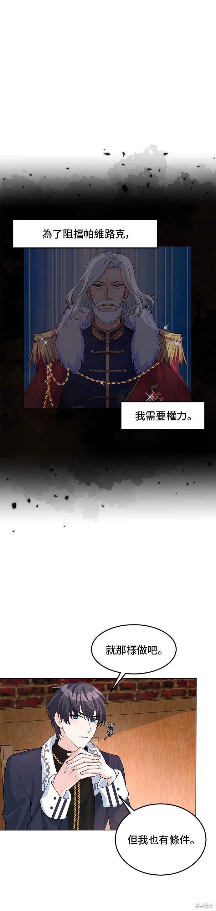 🍶穿越的女骑士 第6话 第24页